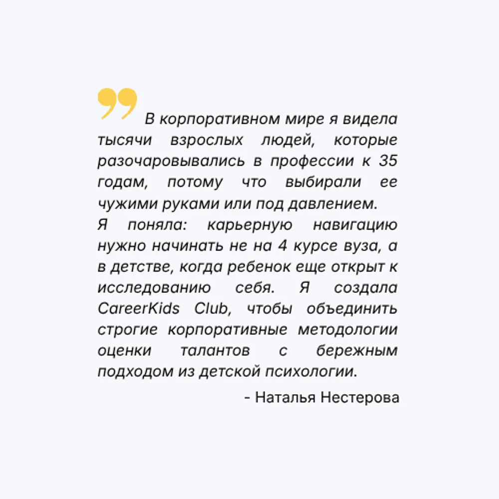 Наталья Нестерова - основатель CareerKids Club
